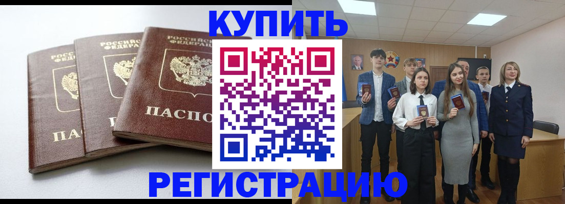 прописка 2025 в Мурманске