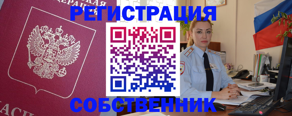 временная регистрация в Мурманске